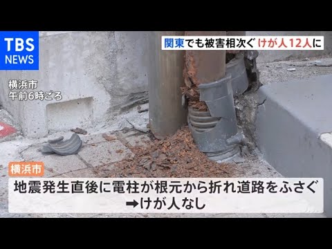 宮城・福島で震度6強 関東で12人がけが
