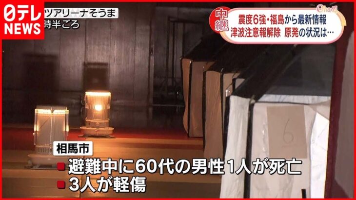 【中継】福島県相馬市で震度6強　断水や停電…ライフラインに影響