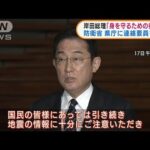 宮城・福島で震度6強 総理「身を守るための行動を」(2022年3月17日)