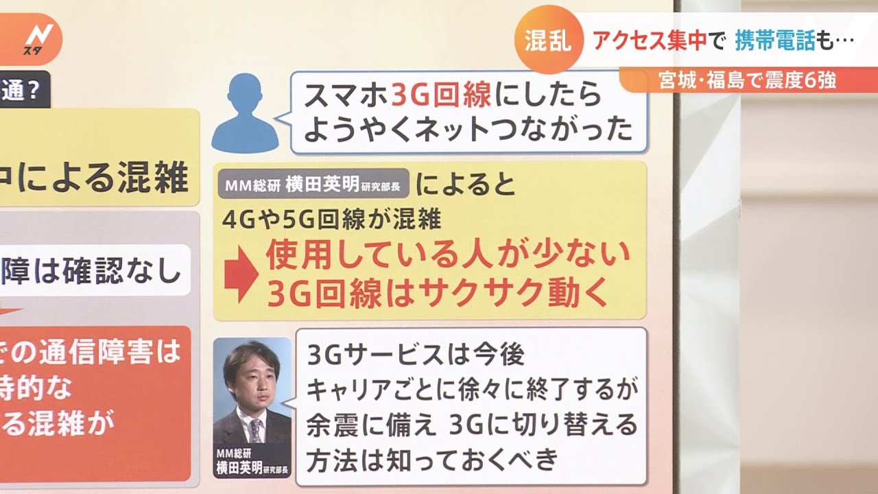 宮城・福島で震度6強の地震、東京でも停電、スマホ圏外で混乱