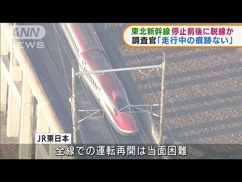 宮城・福島で震度6強　東北新幹線 停止前後に脱線か(2022年3月18日)