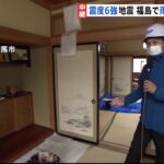 福島 震度6強の被災地に雨 現場で片づけ続く｜TBS NEWS