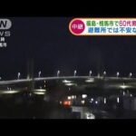福島・相馬市　震度6強で男性1人が死亡(2022年3月17日)