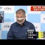 宮城・福島で震度6強　気象庁が臨時会見(2022年3月17日)