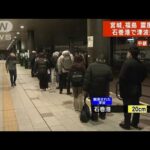 宮城・福島で震度6強　仙台のkhb東日本放送のスタジオで揺れ　市内の様子(2022年3月17日)