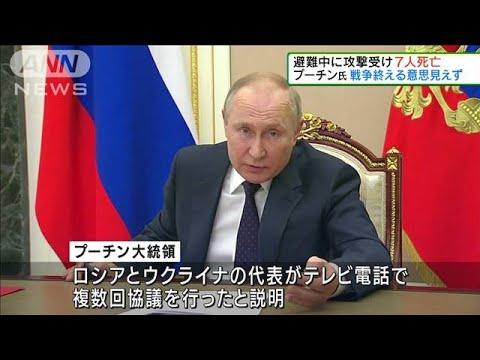 避難中の7人死亡 プーチン氏に戦争終結の意思見えず(2022年3月13日)