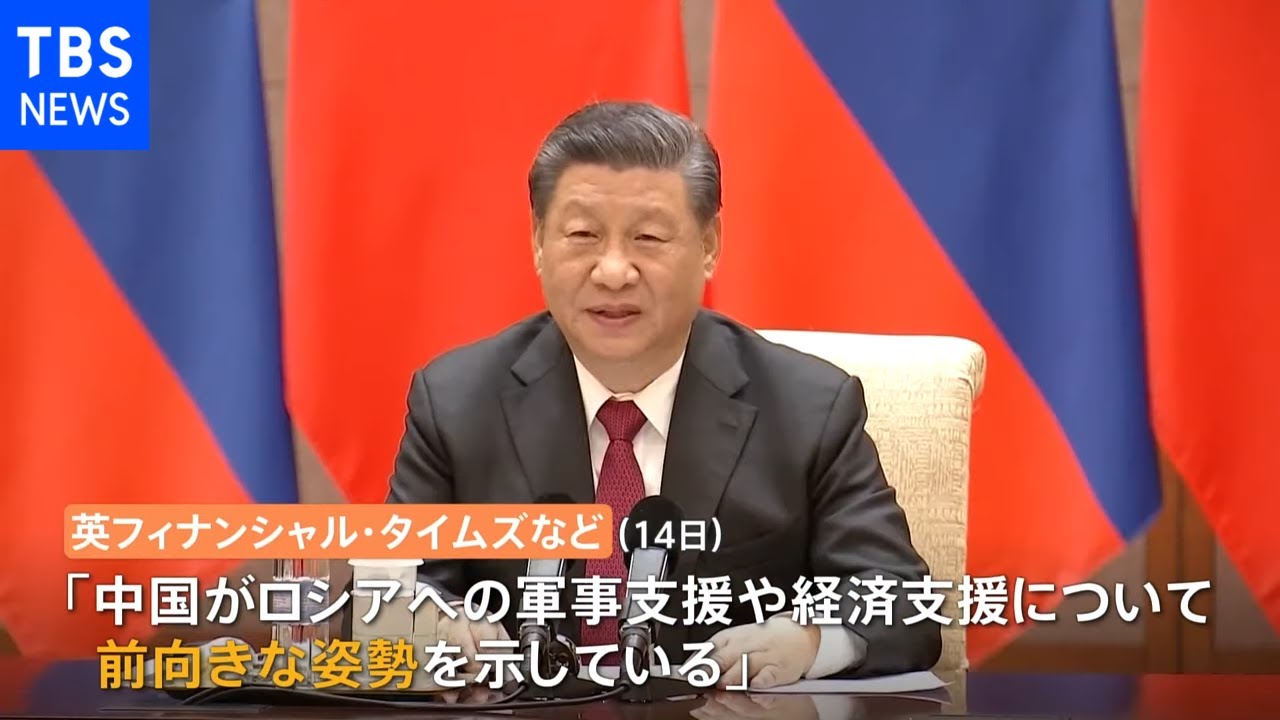 米中政府高官が7時間に及ぶ会談 中国がロシアへの軍事支援に前向きか 一部欧米メディア報道