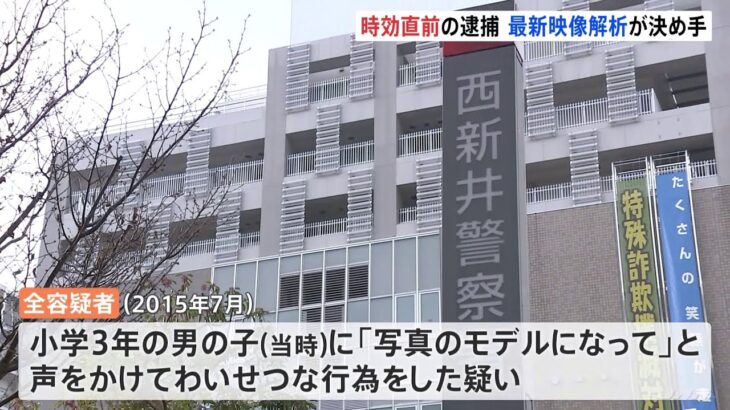 時効直前 7年前のわいせつ事件が逮捕 防カメ映像の解析技術の進歩