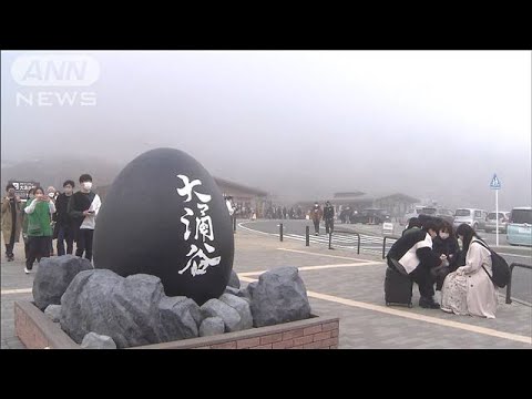 大涌谷の散策路　7年ぶりに入場再開　神奈川・箱根町(2022年3月28日)