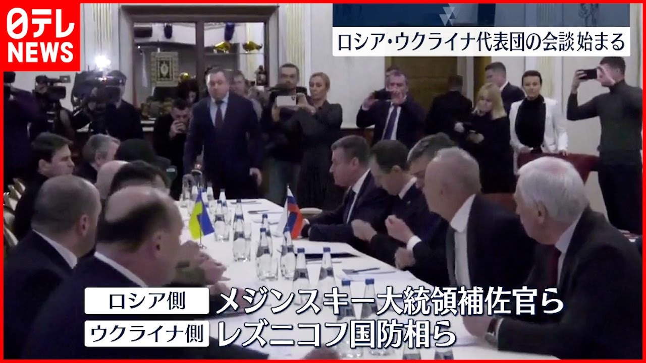 【ウクライナ侵攻】ロシアとの会談が始まる 停戦に向け進展は