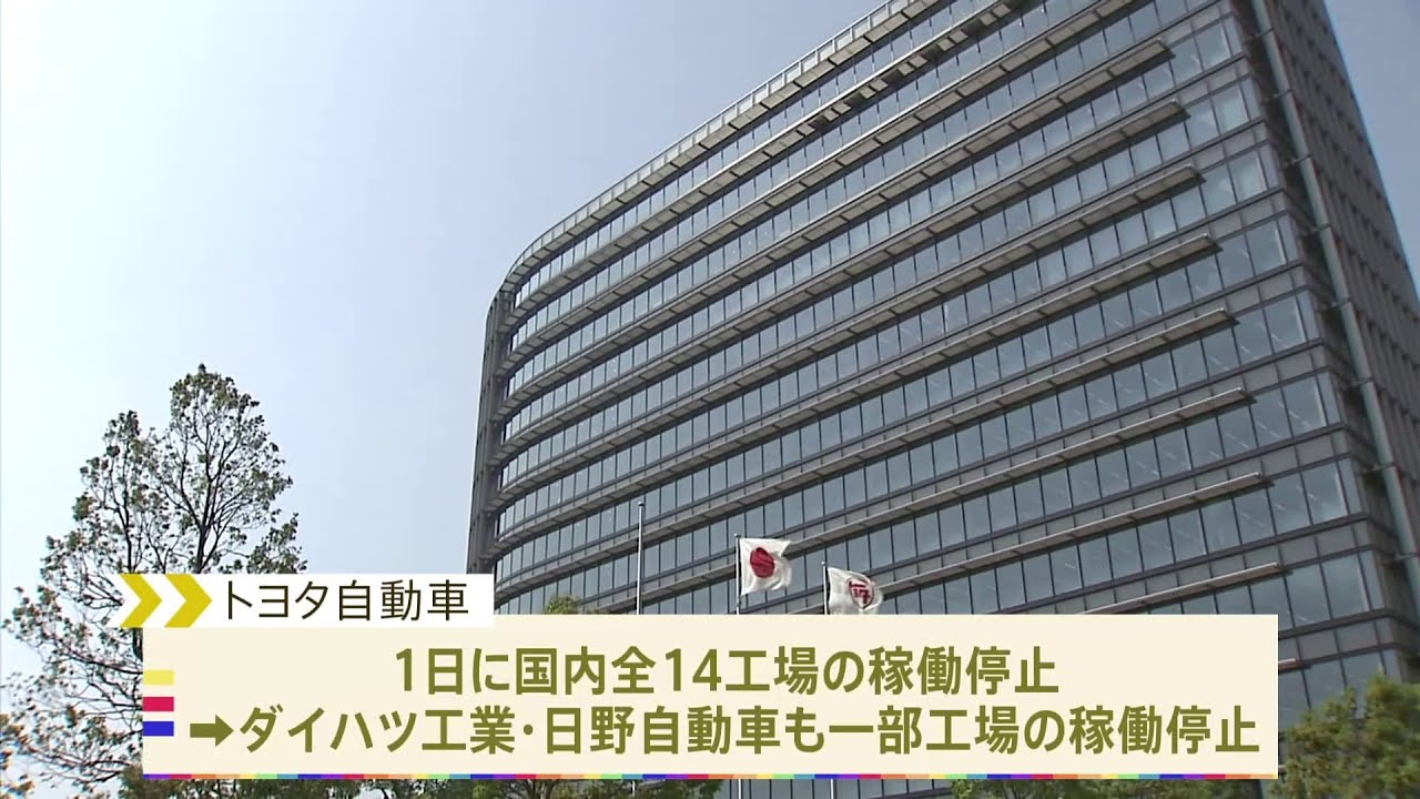 取引先にサイバー攻撃 トヨタ自動車 国内全工場停止