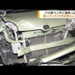 千葉　バス停ベンチに車突っ込む　70代女性3人重傷(2022年3月28日)