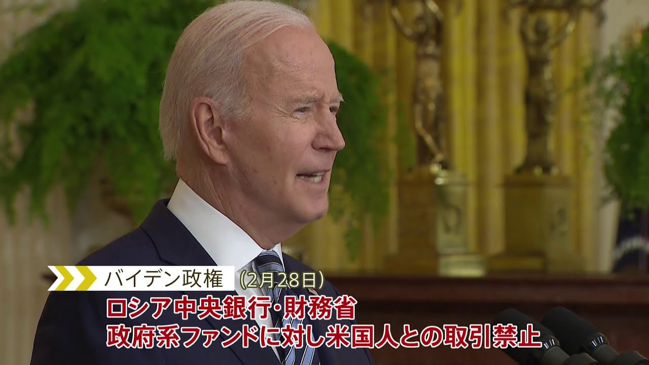 米 ロシア中央銀行との取引を禁止 米国内の資産も事実上凍結