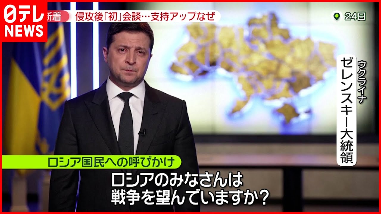 【ウクライナ情勢】ゼレンスキー大統領 支持率大幅アップ 欧州でも支援広がる