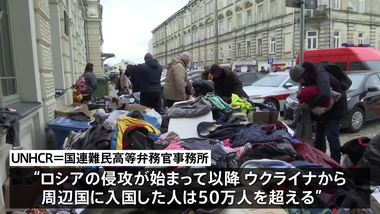 ロシア軍事侵攻でウクライナからの避難民が50万人を超える
