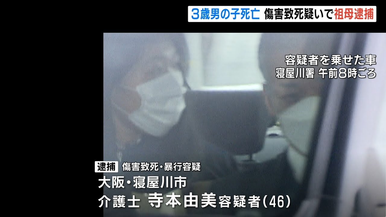 ３歳孫に暴行加え死亡させた疑い…４６歳の祖母逮捕　きょうだいを自宅で預かっていた（2022年3月1日）