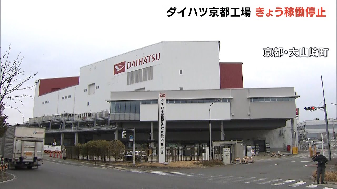 「ダイハツ」の京都工場も稼働停止…「トヨタ」工場停止の影響“中型車”の生産を受託（2022年3月1日）