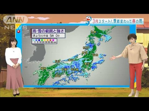 【全国の天気】広がる「春の雨」　関東も傘の出番(2022年3月1日)