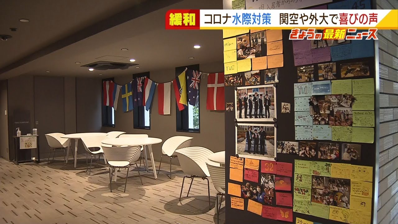 「待ってました」留学生受け入れる大学は期待“入国制限の緩和”で問い合わせ相次ぐ(2022年3月1日)
