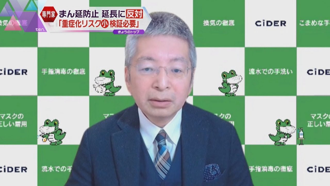 政府分科会委員「オミクロン株はまん延防止の対象に合わない」と反対　「重症化リスク小さい」と主張