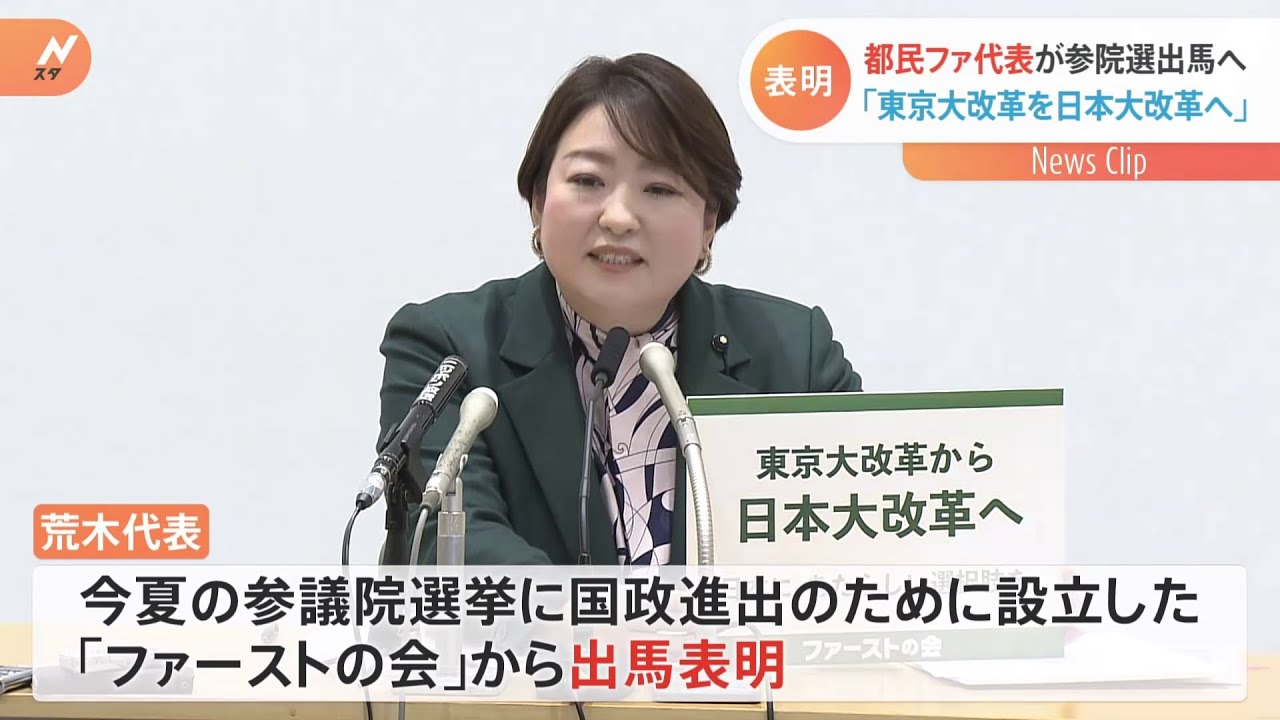 小池都知事「しっかり頑張るように」と激励 都民ファ荒木代表 参院選出馬へ