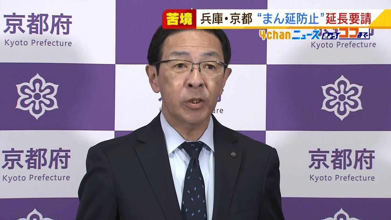 京都と兵庫も「まん延防止等重点措置」の延長を政府に要請 病床使用率が依然高い状況(2022年3月1日)