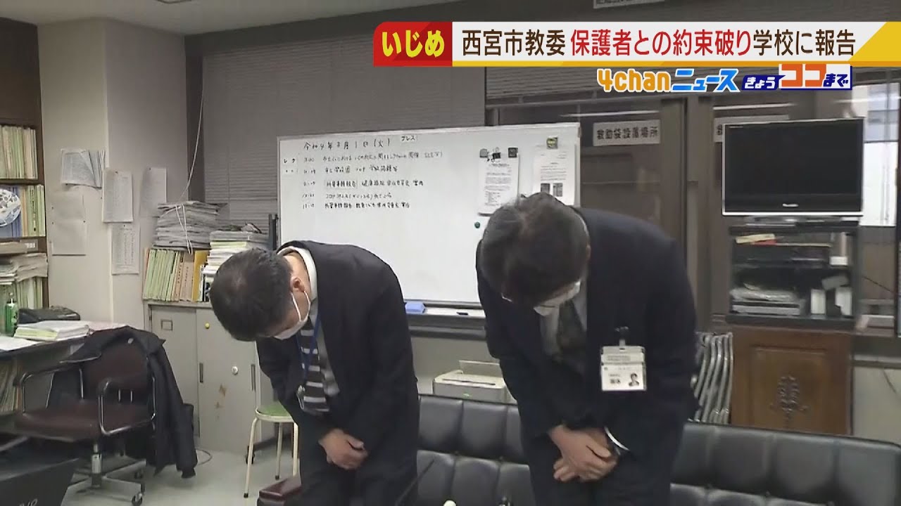 「学校に伝えない」約束で市教委に“いじめ相談”…その日に学校に連絡 兵庫・西宮市(2022年3月1日)