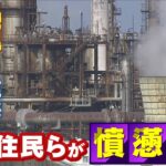 【揺らぐ和歌山の街】８０年続く『巨大製油所』が突然の閉鎖を表明…「死ねというのと同じ」知事が抗議　市長や市民も『困惑』(2022年2月28日)