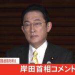 【速報】岸田総理「ロシアのウクライナ侵略を厳しく非難」 ラオス首相、仏マクロン大統領と電話会談