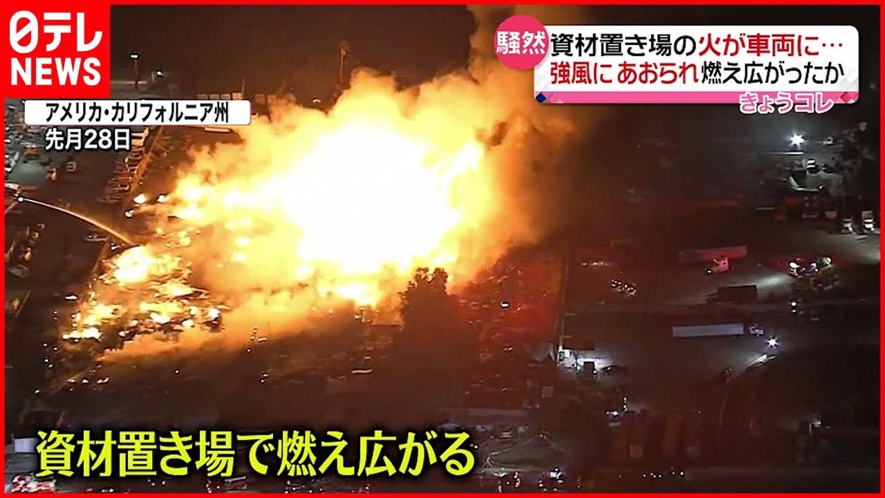【アメリカ】強風“サンタアナ”が影響か 火災が広範囲に カリフォルニア