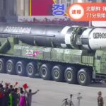 北朝鮮 弾道ミサイル発射 71分飛翔 北海道沖に落下か