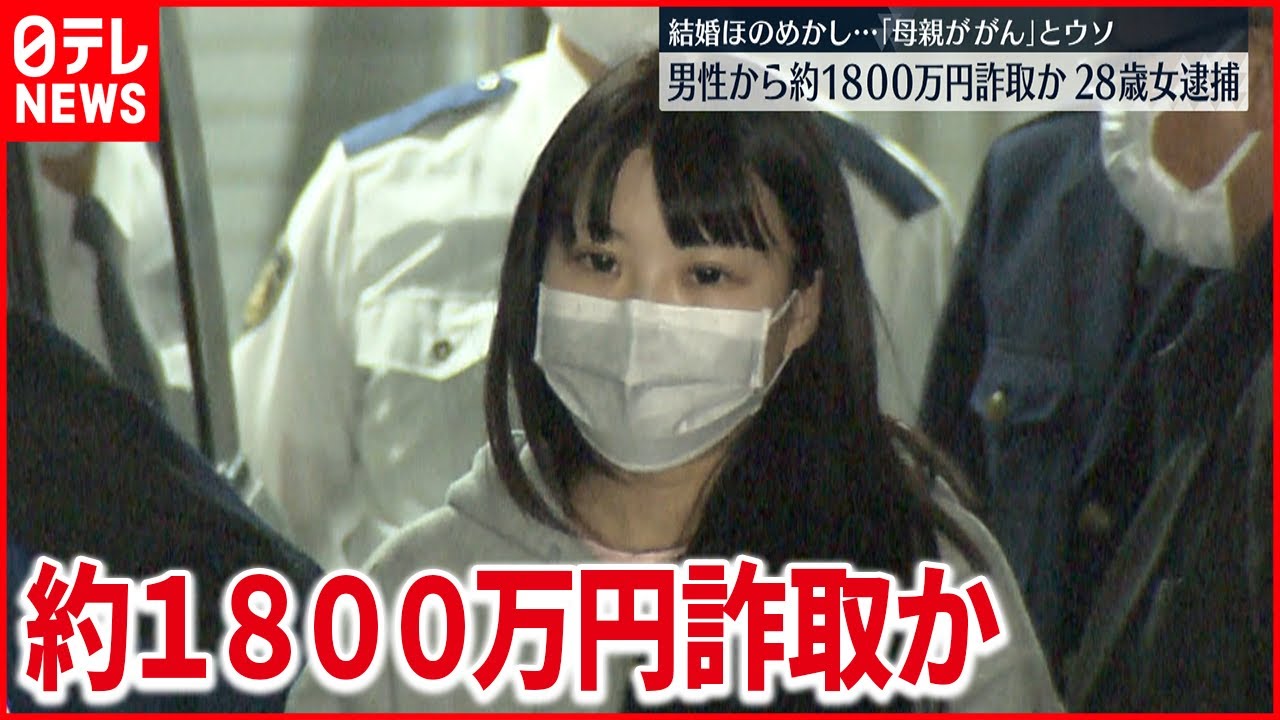 【詐欺】風俗店の男性客に”結婚”ほのめかし現金詐取か 28歳女逮捕