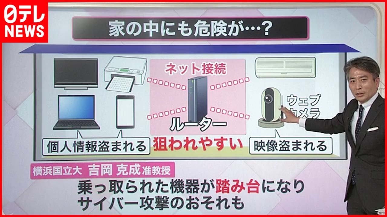【解説】”サイバー攻撃” 対策は? 家の中にも危険が…