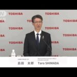東芝・綱川智社長が退任　株主の要求受け経営陣刷新(2022年3月2日)