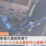 全長数十ｍの掘削用重機が転倒…電線切れて区役所が停電　けが人は無し　大阪・中央区（2022年2月28日）