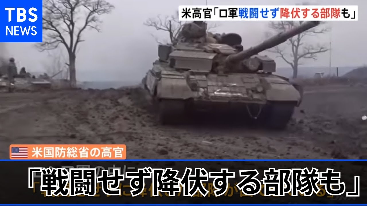 米高官「ロシア軍に戦闘せず降伏する部隊も」