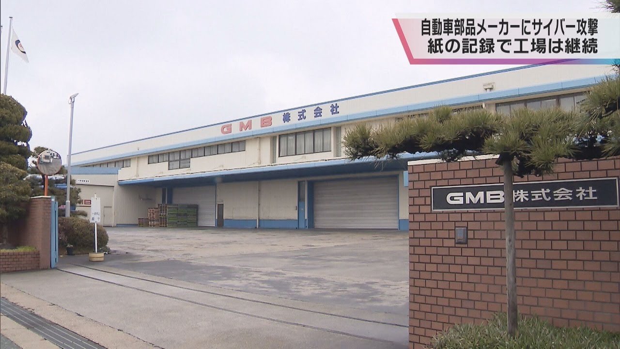 サイバー攻撃 奈良自動車部品メーカーでも 業務に支障