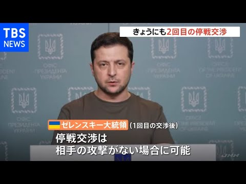 ウクライナ最新情報まとめ 停戦交渉いつ？ゼレンスキー大統領「まず攻撃やめろ」