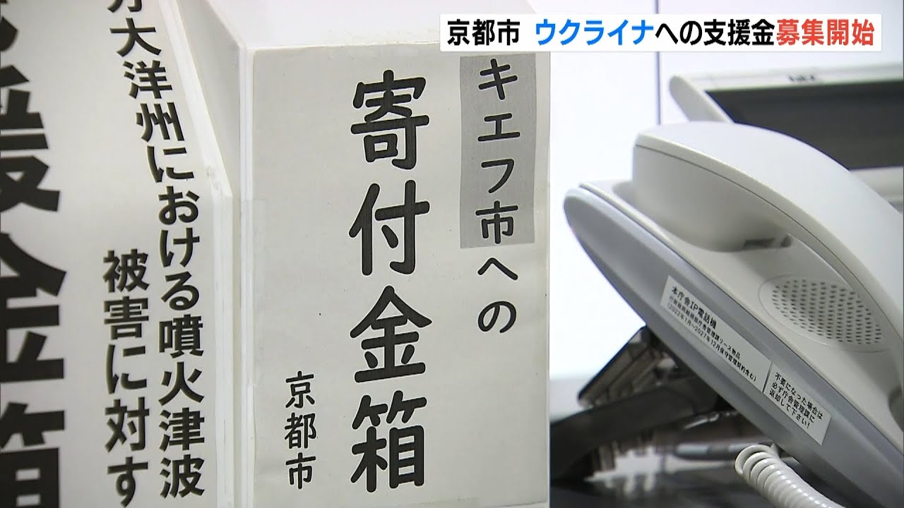 京都市が『姉妹都市キエフへの寄付募集』キエフ寄贈の友好記念碑には献花台も設置（2022年3月2日）