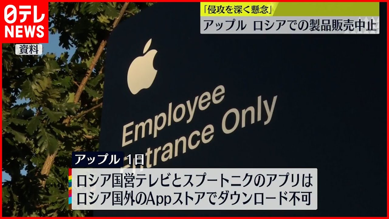 【アップル】ロシアで全商品の販売中止 アップルペイなどのサービスも制限へ