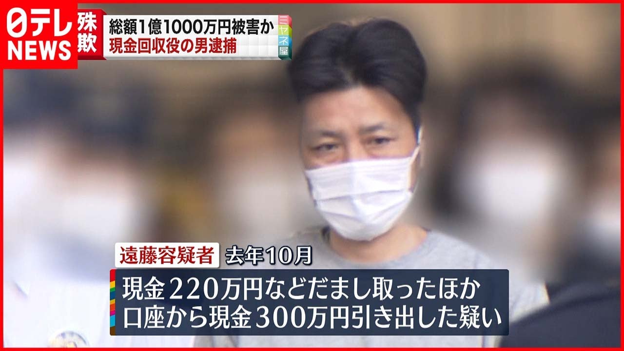 【逮捕】被害総額は1億円超か 特殊詐欺グループの現金回収役の男逮捕
