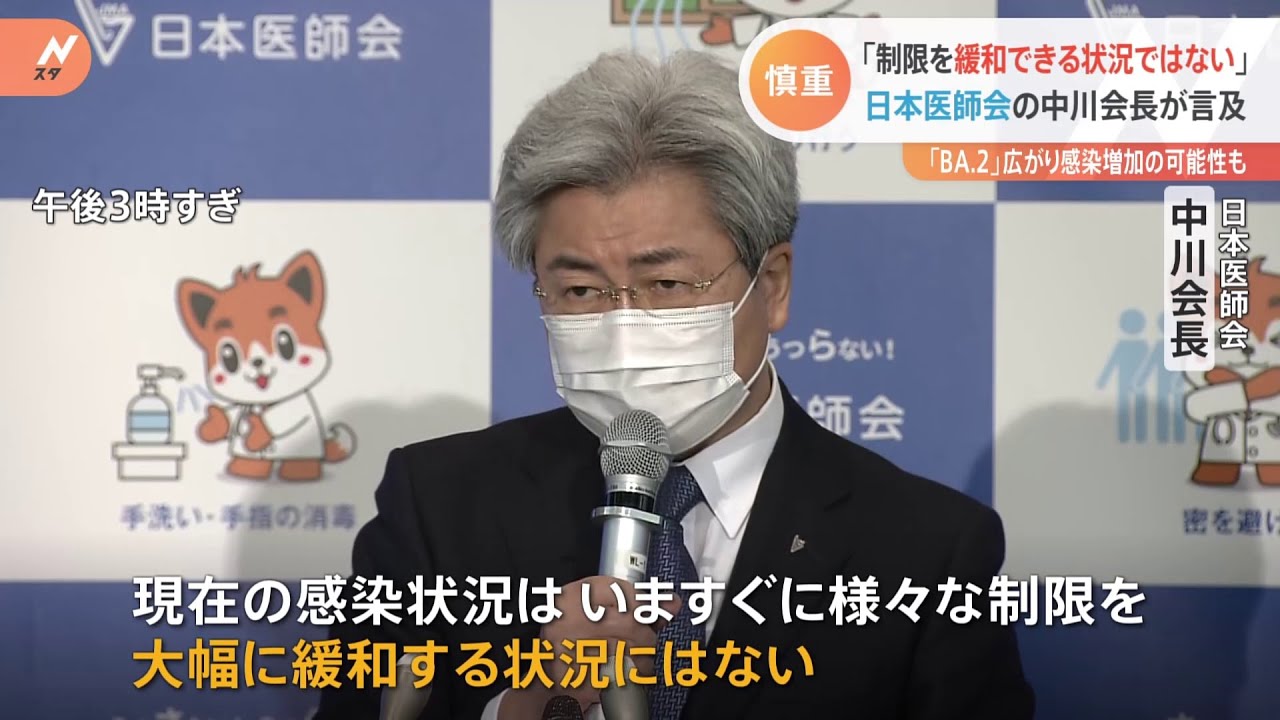日本医師会会長「制限を緩和できる状況にない」まん延防止措置解除に慎重姿勢