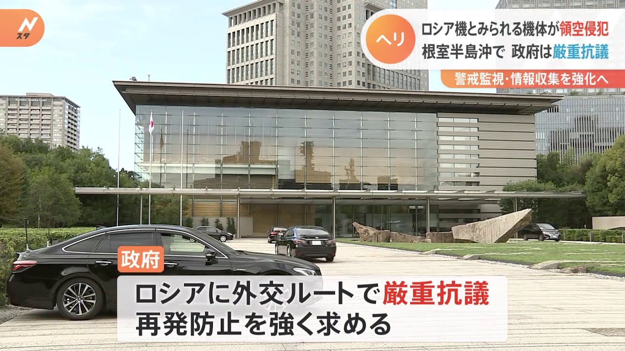ロシア機とみられるヘリが北海道・根室沖で領空侵犯 政府が厳重抗議