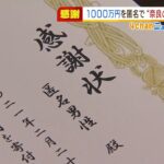『レジ袋に現金１０００万円』匿名男性から寄付を受けた中学校…黒板や校旗を新調（2022年3月2日）