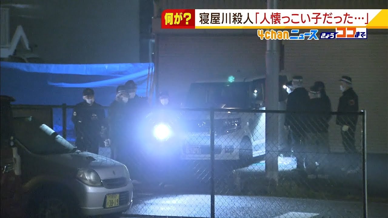 現場から『凶器や財布』見つからず…２０歳の男性刺され死亡　逃走した３人の行方捜査（2022年3月2日）
