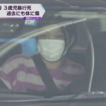 大阪・寝屋川の４６歳祖母による３歳児暴行死、日常的に暴力か　過去にも数回体に傷