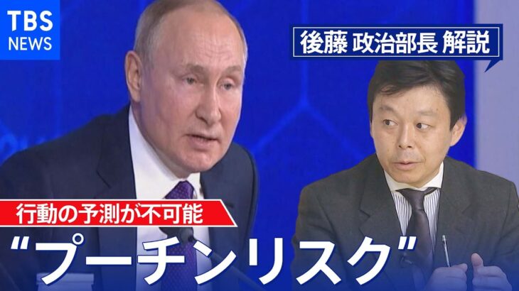“かつてのプーチンと違う”と政権幹部…“プーチンリスク”を回避するため、日本は情報戦で優位に立て