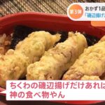 ローソン「だけ弁」第三弾 今回は「磯辺揚げ」