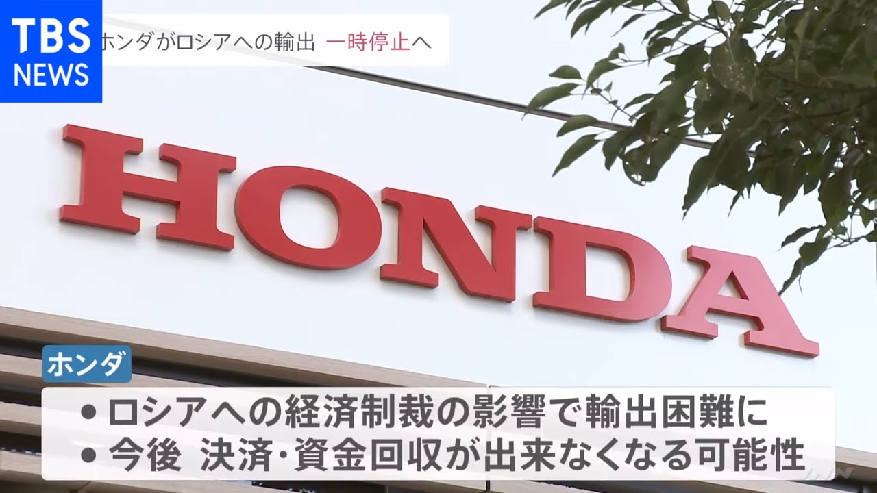 ホンダがロシアへの輸出を一時停止へ