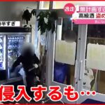 【酒泥棒】あまりに無計画… “超高級酒”が盗まれなかったワケ